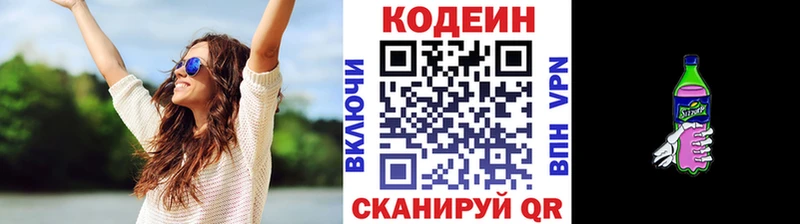 Кодеин Purple Drank  купить закладку  Шахты 